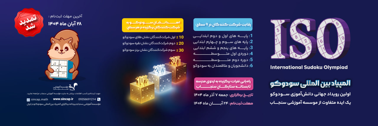 مسابقه سودوکو