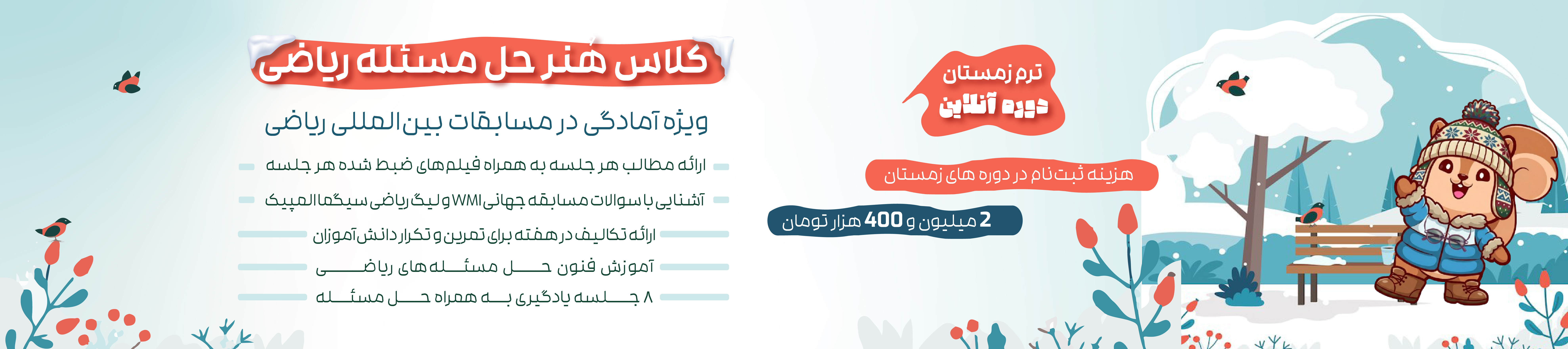 بنر کلاس هنر حل مسئله ریاضی زمستان